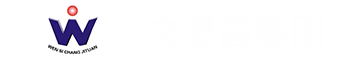 湖南文思昌，鋼材服務(wù)商